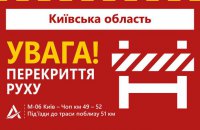 Трасу Київ – Чоп перекрили щонайменше на три дні