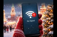 ЦПД: у Росії планують відключити мобільний інтернет у новорічну ніч