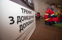 18 серпня у київському метро відбудуться тренінги з надання домедичної допомоги