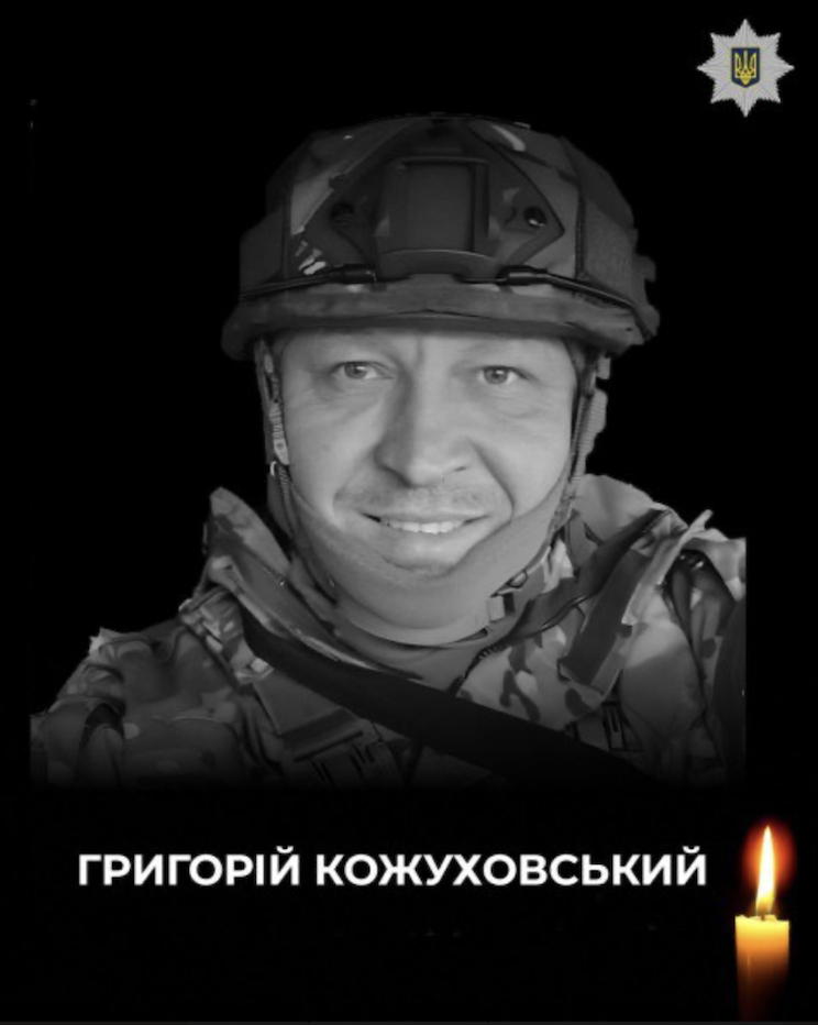 Григорій Кожуховський