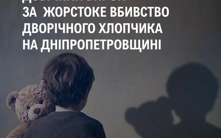 Довічне позбавлення волі присудили вбивці дворічного хлопчика на Дніпропетровщині 