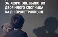 Довічне позбавлення волі присудили вбивці дворічного хлопчика на Дніпропетровщині 