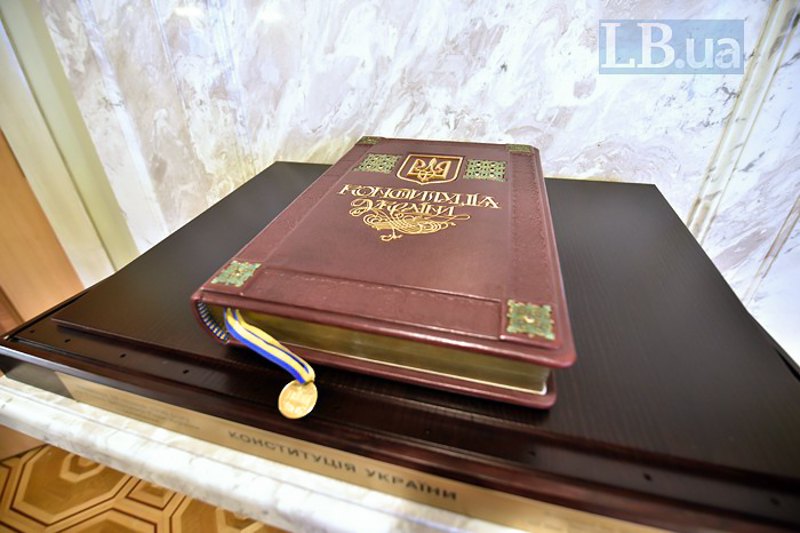 Екземпляр Конституції України, що зберігається у ВРУ.