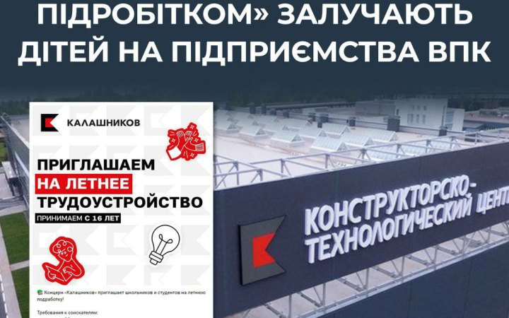 ЦПД: російський концерн "Калашніков" експлуатує дітей для виготовлення боєприпасів