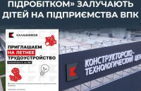ЦПД: російський концерн "Калашніков" експлуатує дітей для виготовлення боєприпасів