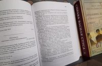 Для библиотек Луганщины приобрели 600 экземпляров книги Кипиани о деле Стуса 