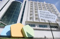 Карпати і децентралізація або що було у фокусі ІІ Форуму місцевого розвитку