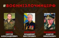Розвідка оприлюднила дані трьох військових, що належать до найвищого командного складу армії РФ