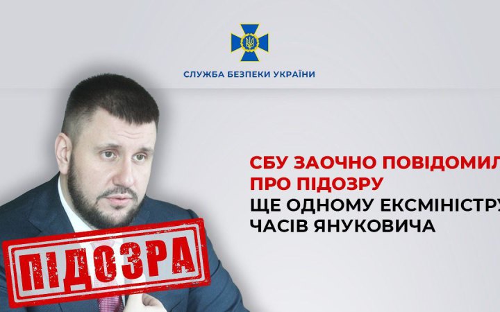 Отримав підозру ексміністр часів Януковича Олександр Клименко