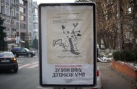 У Києві з'явилася соціальна реклама "Війна калічить навіть слова"