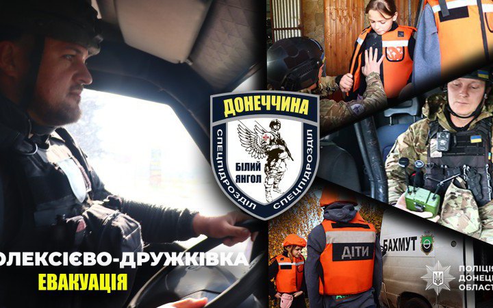 “Білі янголи” евакуювали родину з двома дітьми з селища на Донеччині