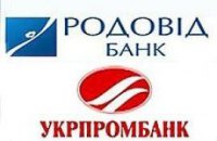 Кабмин переводит вклады "Укрпромбанка" в "Родовид Банк"