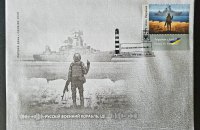 «Русскій воєнний корабль, іді…!». Як марка з кораблем змінила українську філателію