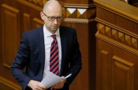Яценюк подав у відставку