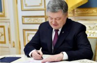 Порошенко підписав закон про Антикорупційний суд