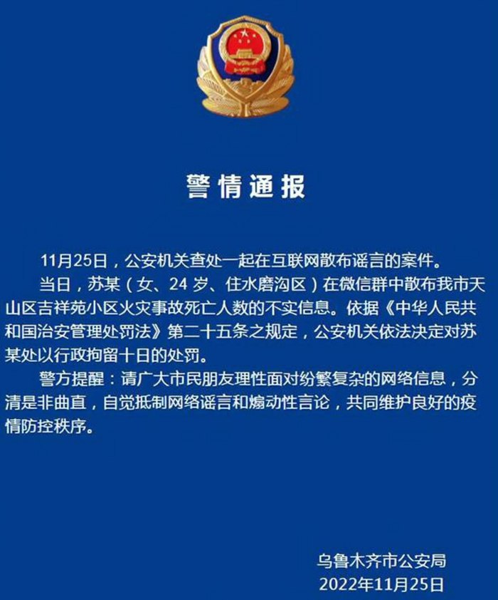 Жінка на ім’я Су Мей буде покарана  десятьма днями арешту за поширення в соцмережах неофіційних (неправдивих, на думку влади) повідомлень про інцидент з пожежею.