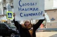 У Москві затримали учасників двох одиничних пікетів на підтримку Савченко