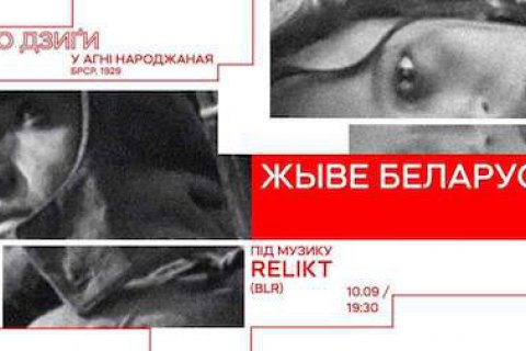 Довженко-Центр покаже перший білоруський авангардний фільм