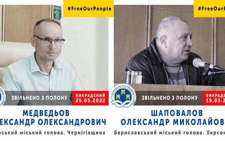 Міські голови Сновська та Берислава звільнені з полону росіян