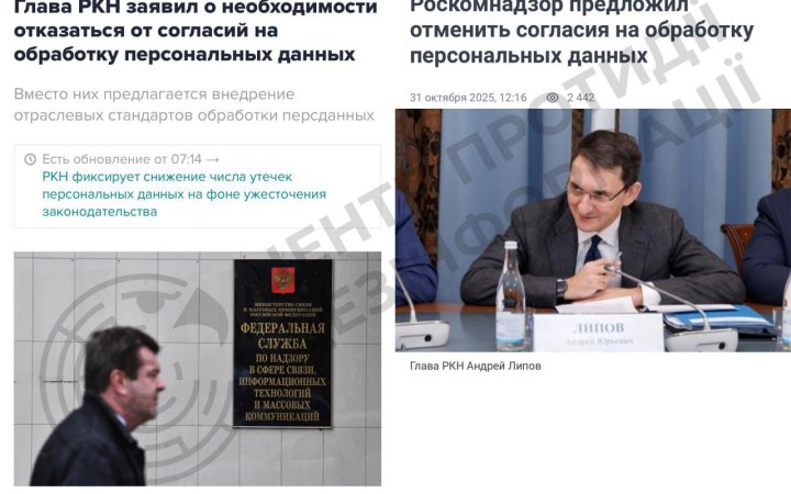 ЦПД:  росіян хочуть позбавити права на згоду щодо обробки персональних даних