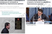 ЦПД:  росіян хочуть позбавити права на згоду щодо обробки персональних даних