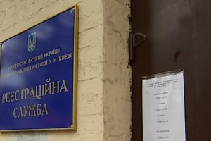 Мін'юст закрив доступ до держреєстру на території ДНР і ЛНР