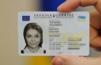 В Украине начинают выдавать паспорта в виде пластиковой карточки 