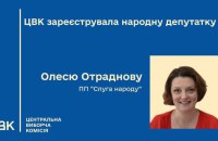 ЦВК зареєструвала Олесю Отраднову народною депутаткою від «Слуги народу»