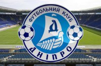 ФК "Дніпро" спростував чутки про розпуск команди