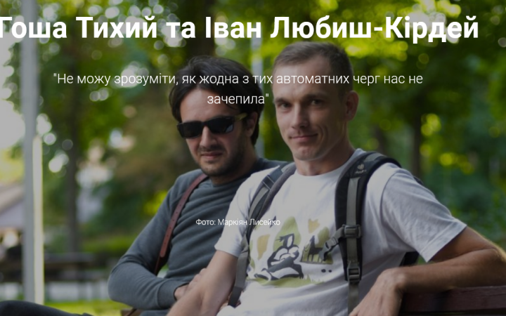 AFTERILOVAISK. Гоша Тихий та Іван Любиш-Кірдей