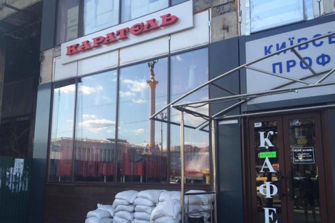 Комунальникам не дають демонтувати вивіску кафе "Каратель" у Будинку профспілок