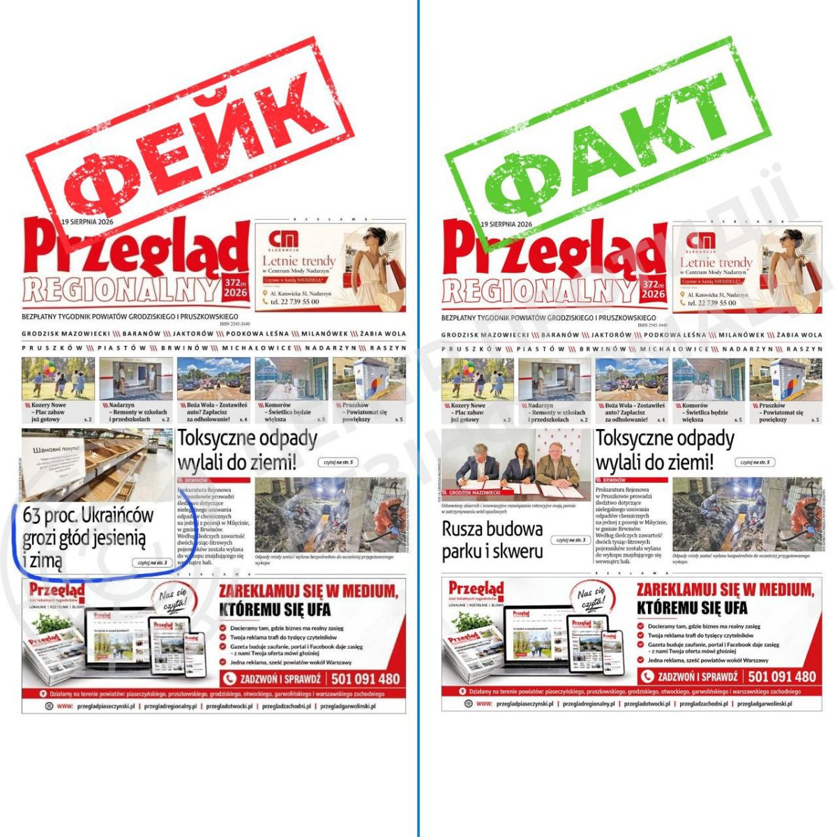 російська пропаганда 