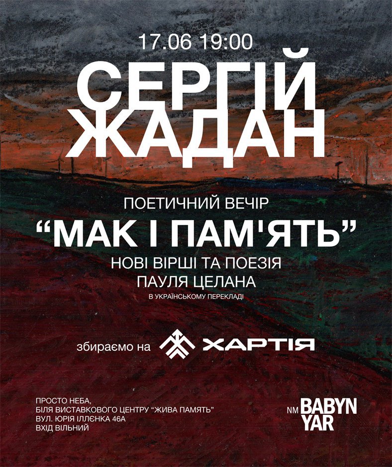 Для афіші використано авторський малюнок Матвія Вайсберга зі збірки “Дорожній щоденник”