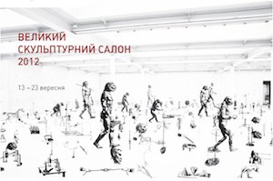 В Киеве пройдет 6-й Скульптурный салон