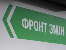 «Фронт Змін» значительно повысил свой рейтинг в Днепропетровске, - социологическая служба «Мониторинг»