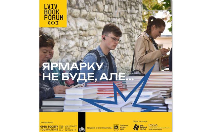 Lviv Book Forum пройде у форматі без ярмарку