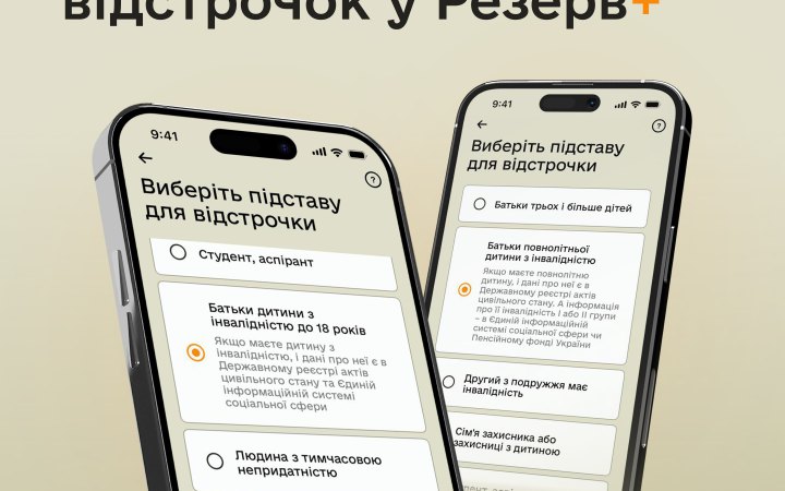 Міноборони запускає бета-тест відстрочок у Резерв+ для батьків дітей з інвалідністю