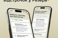Міноборони запускає бета-тест відстрочок у Резерв+ для батьків дітей з інвалідністю