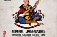 В Киеве представят альбом "Нова варта" участников фестиваля "Музика гідності"