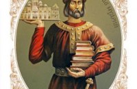 Повернення Правди Ярослава