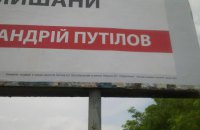 «Путіловські села»