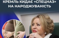 ЦПД: Кремль кидає "спецназ", щоб врятувати демографію Росії