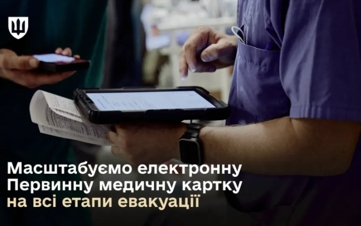 Порятунок поранених без втрати часу: медики на всіх етапах евакуації отримали доступ до електронних медкарток