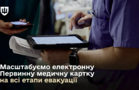Порятунок поранених без втрати часу: медики на всіх етапах евакуації отримали доступ до електронних медкарток