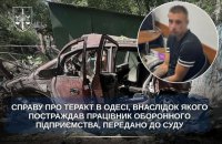 У суд передали справу про теракт в Одесі, внаслідок якого постраждав працівник “оборонки”