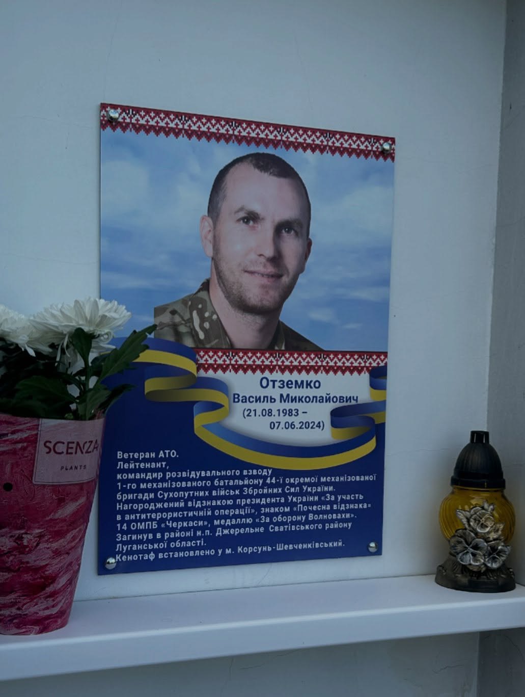 Портрет Василя Отземка на Алеї героїв в Корсуні-Шевченківському 