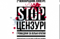 В Україні проводять конкурс "Стоп цензурі!"