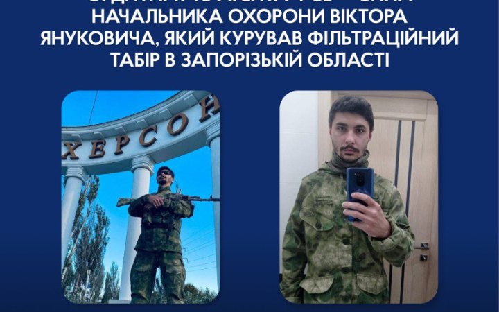 Судитимуть сина начальника охорони Януковича, який курував фільтраційний табір в Запорізькій області