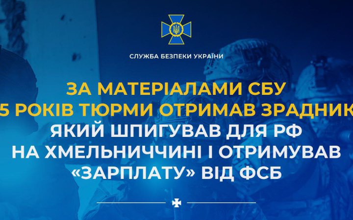 Ворожий агент збирав інформацію про переміщення ЗСУ на Хмельниччині