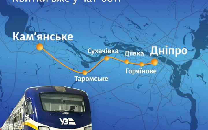 Укрзалізниця запускає першу електричку Dnipro City Express